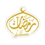 Logo of إمساكية رمضان android Application 